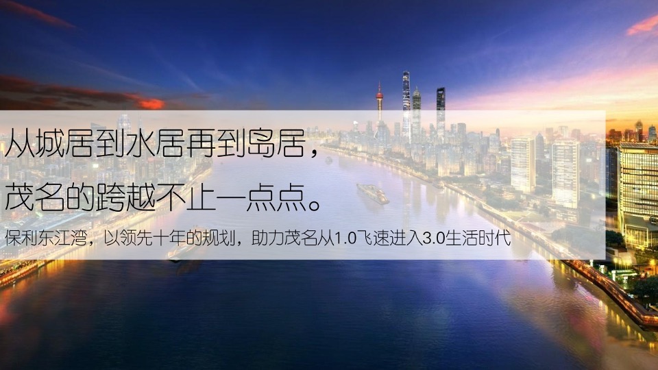 广州4A金燕达观-保利东湾推广传播策略提报