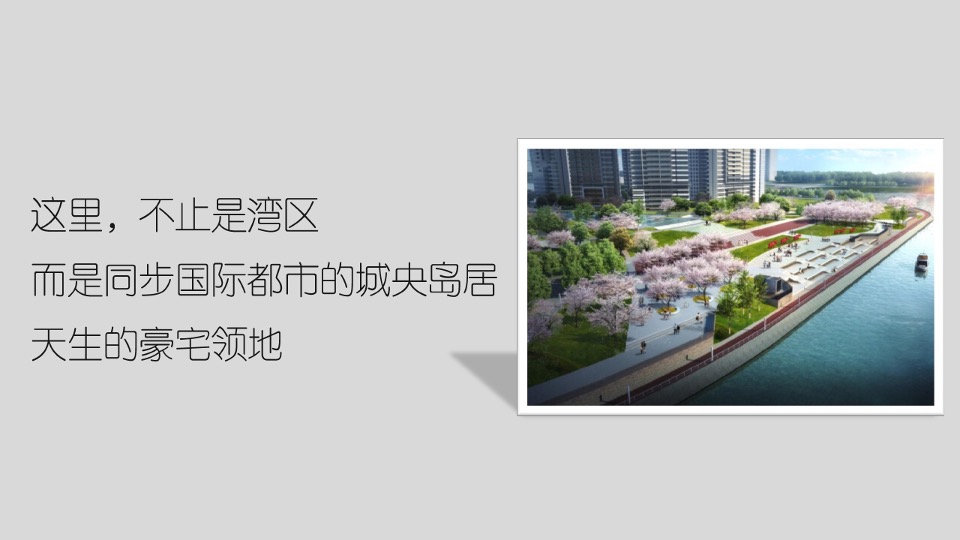 广州4A金燕达观-保利东湾推广传播策略提报