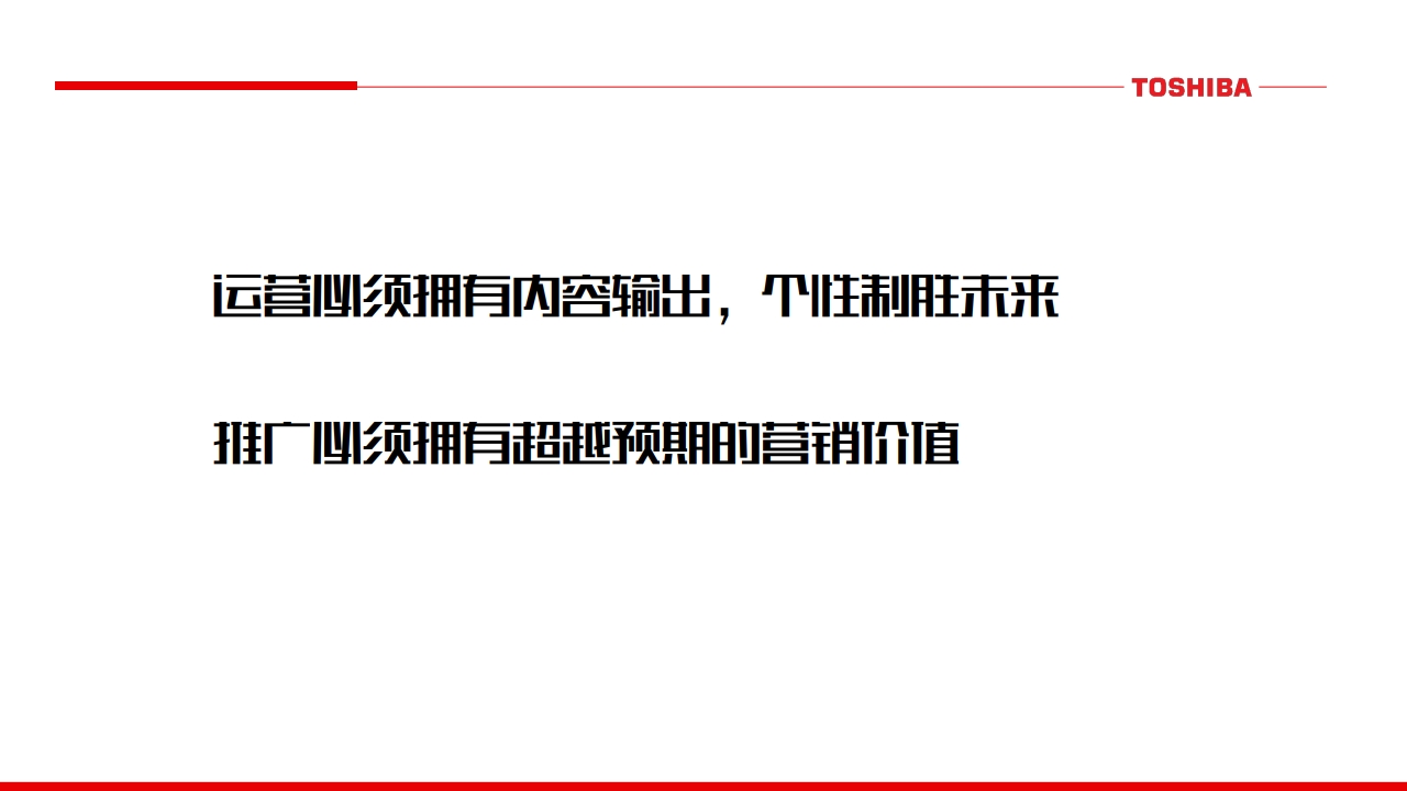东芝厨电微信微博运营规划