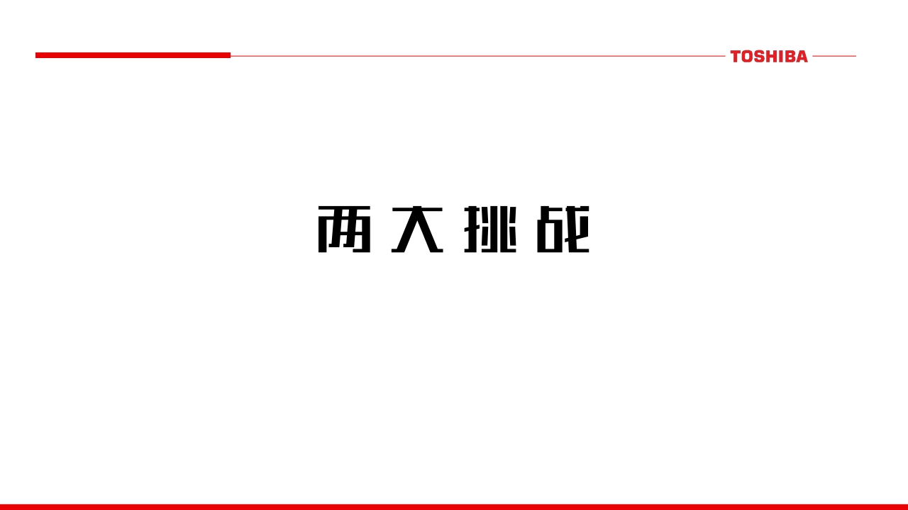 东芝厨电微信微博运营规划