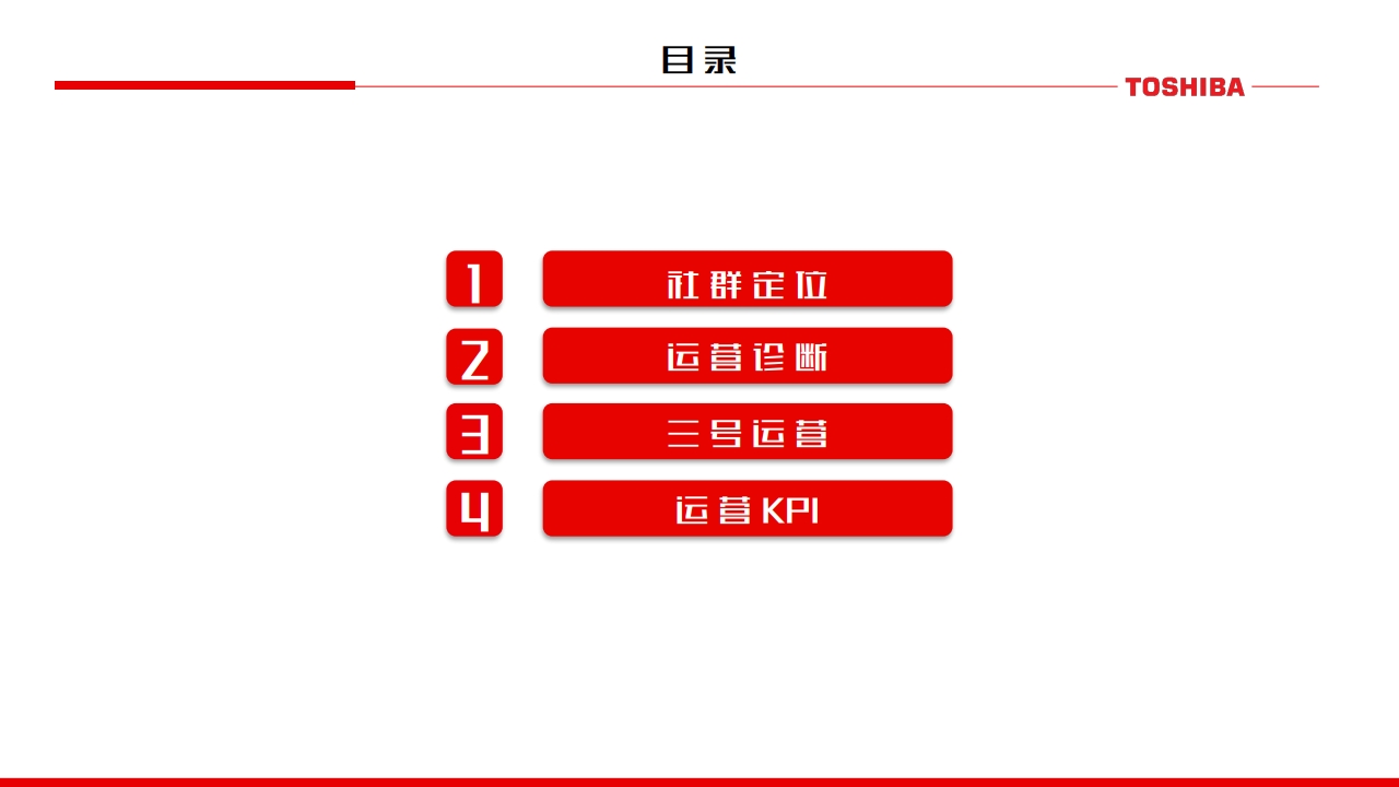 东芝厨电微信微博运营规划