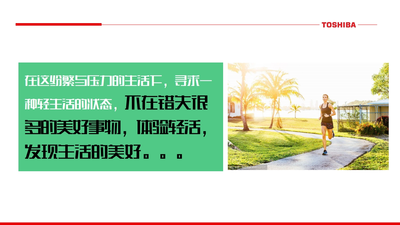 东芝厨电微信微博运营规划