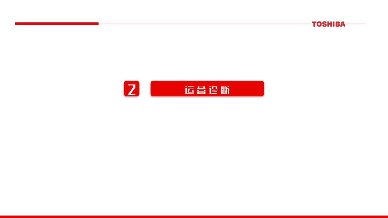 东芝厨电微信微博运营规划