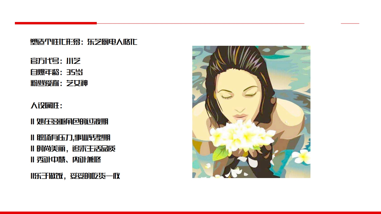 东芝厨电微信微博运营规划