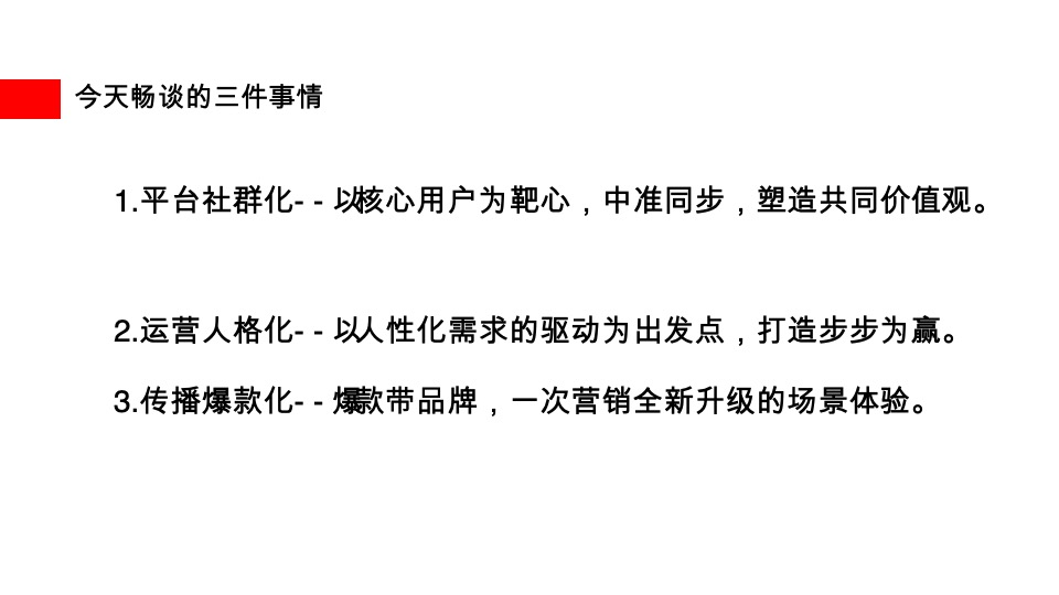 居立方家装微信运营方案