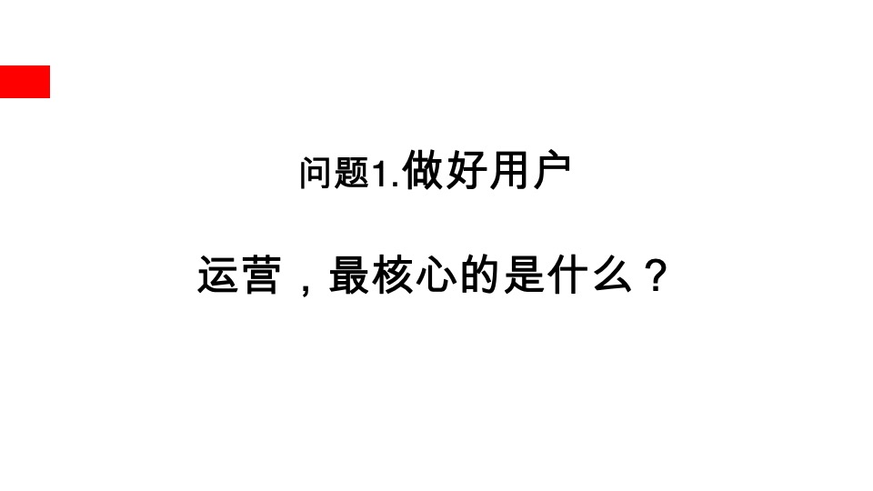 居立方家装微信运营方案
