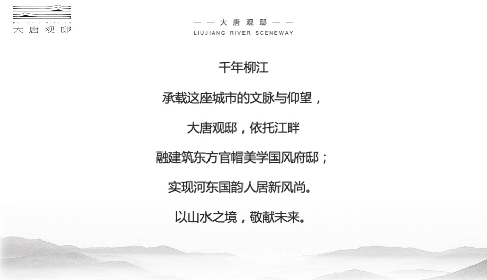 地产项目样板间开放（以江观邸·为将来主题）活动策划方案