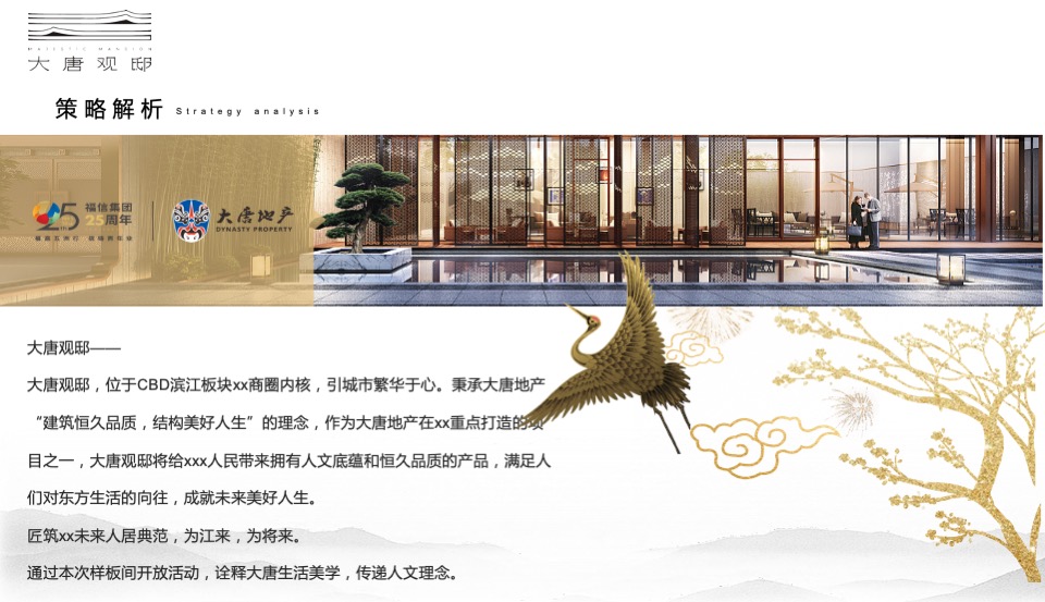 地产项目样板间开放（以江观邸·为将来主题）活动策划方案