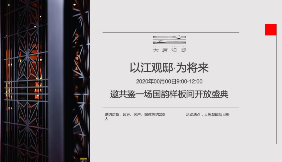 地产项目样板间开放（以江观邸·为将来主题）活动策划方案