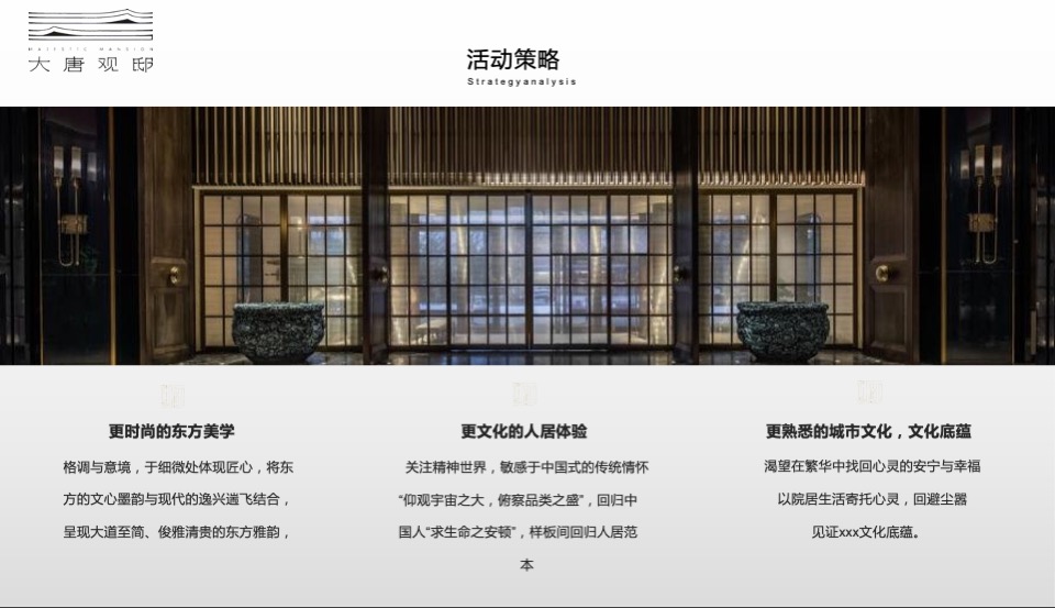 地产项目样板间开放（以江观邸·为将来主题）活动策划方案