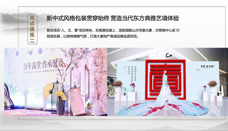 地产项目样板间开放（以江观邸·为将来主题）活动策划方案