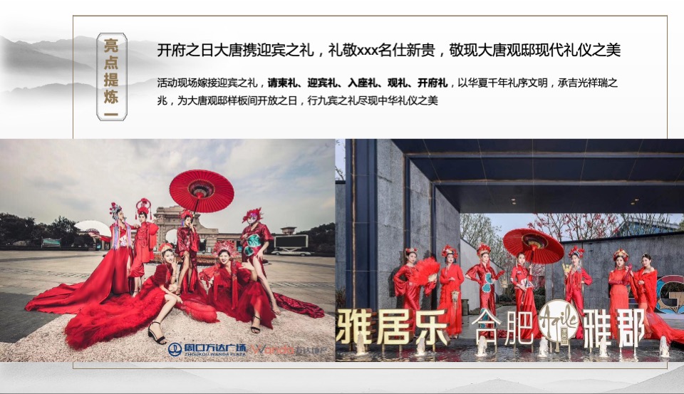 地产项目样板间开放（以江观邸·为将来主题）活动策划方案
