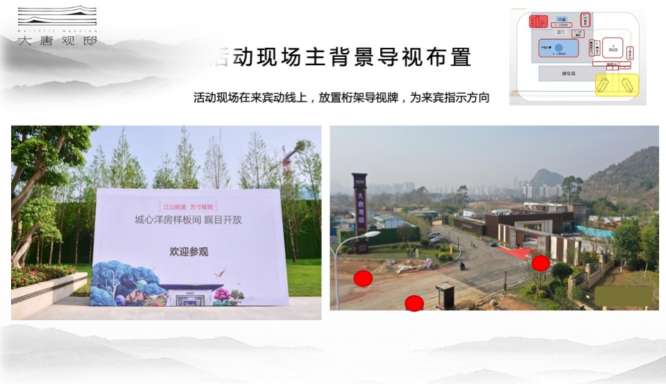 地产项目样板间开放（以江观邸·为将来主题）活动策划方案