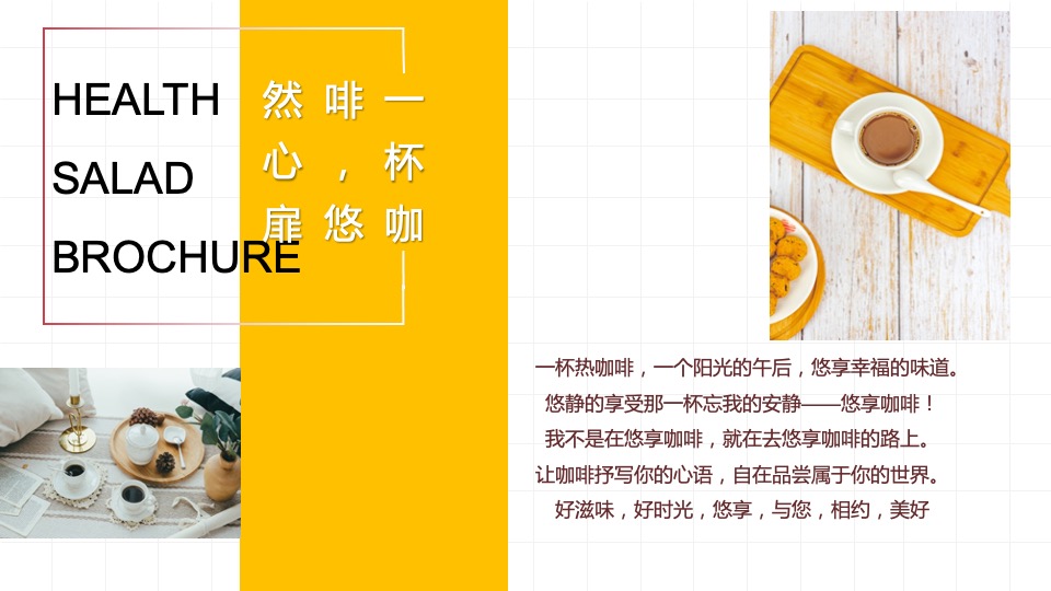 地产项目春季4月月度暖场（春日咖啡节主题）活动策划方案