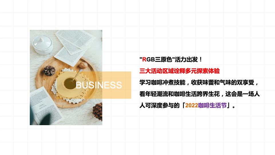 地产项目春季4月月度暖场（春日咖啡节主题）活动策划方案