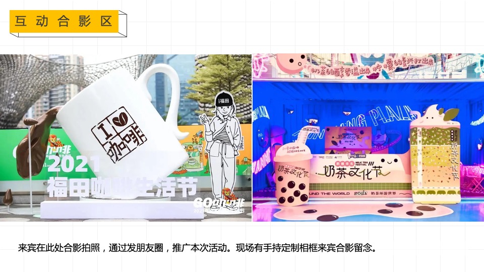 地产项目春季4月月度暖场（春日咖啡节主题）活动策划方案