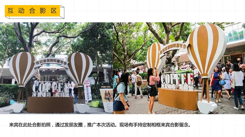 地产项目春季4月月度暖场（春日咖啡节主题）活动策划方案