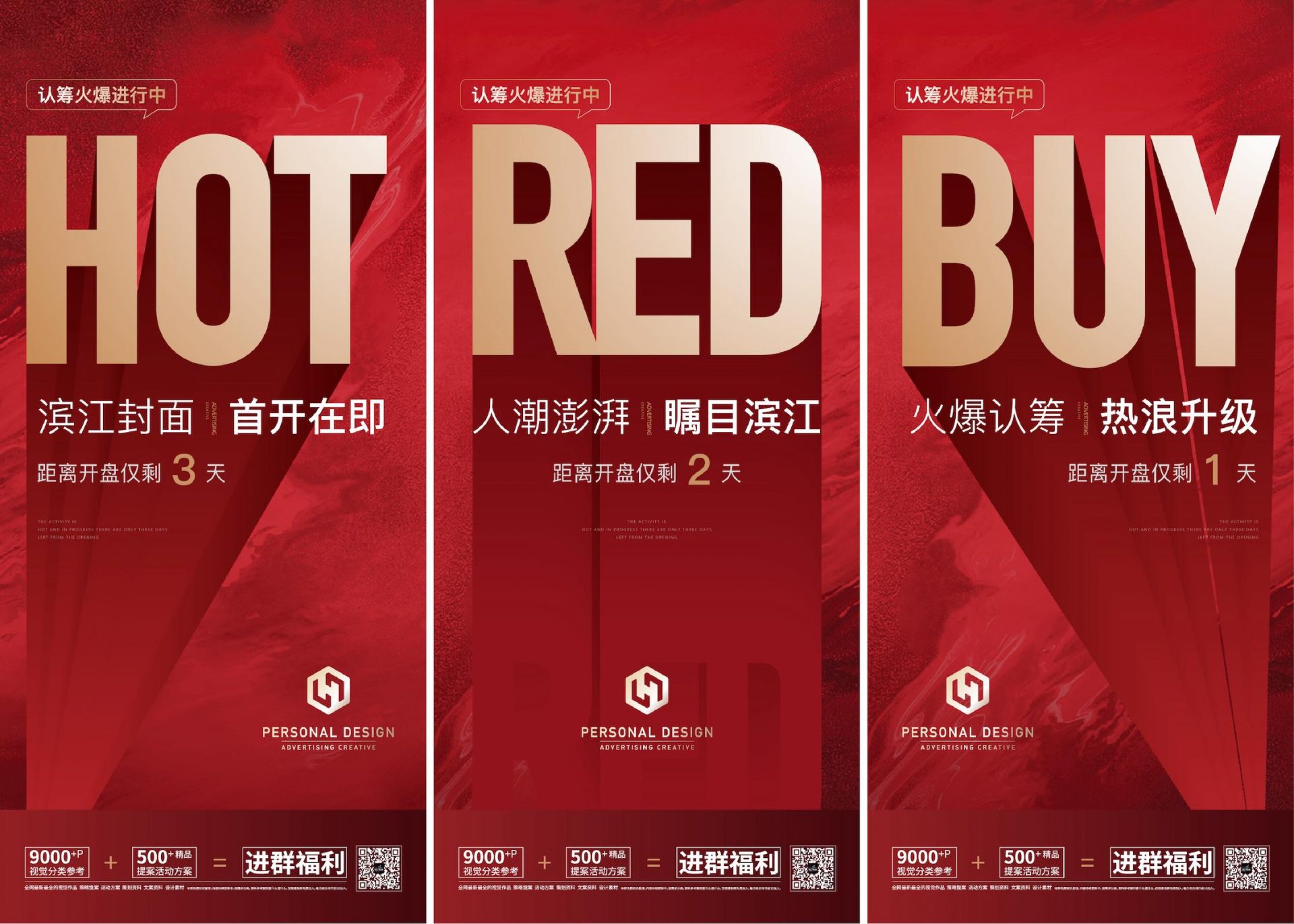 地产认筹倒计时系列刷屏海报AI源文件