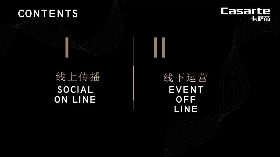 卡萨帝全国高端艺术展创意策划案(青岛品胜)