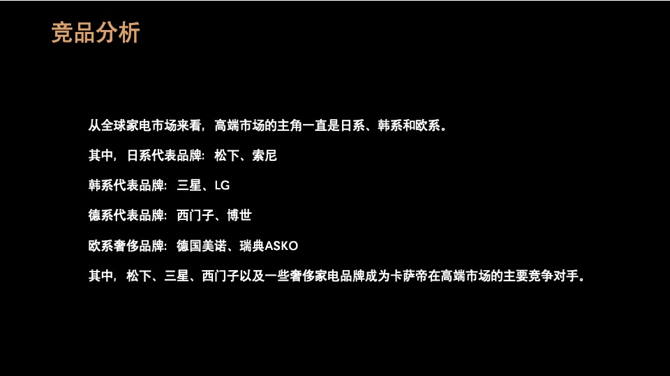 卡萨帝全国高端艺术展创意策划案(青岛品胜)