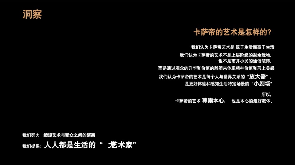 卡萨帝全国高端艺术展创意策划案(青岛品胜)