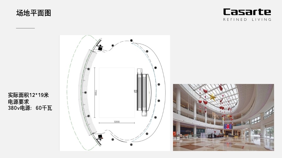 卡萨帝生活艺术馆广州站活动执行手册
