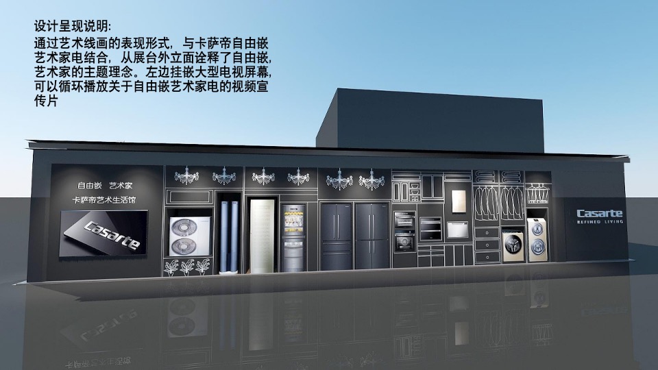 卡萨帝生活艺术馆广州站活动执行手册