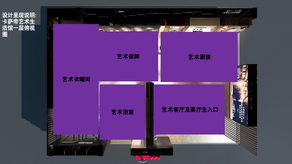 卡萨帝生活艺术馆广州站活动执行手册