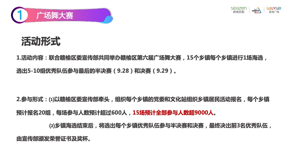赣榆吾悦广场购物中心开业前预热期活动方案
