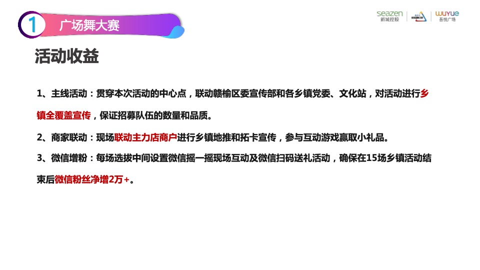 赣榆吾悦广场购物中心开业前预热期活动方案