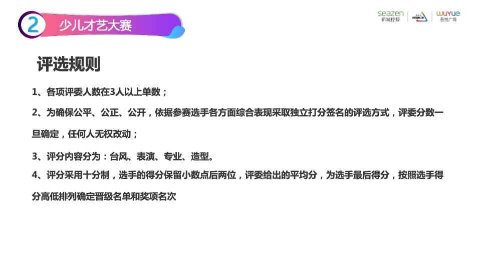 赣榆吾悦广场购物中心开业前预热期活动方案