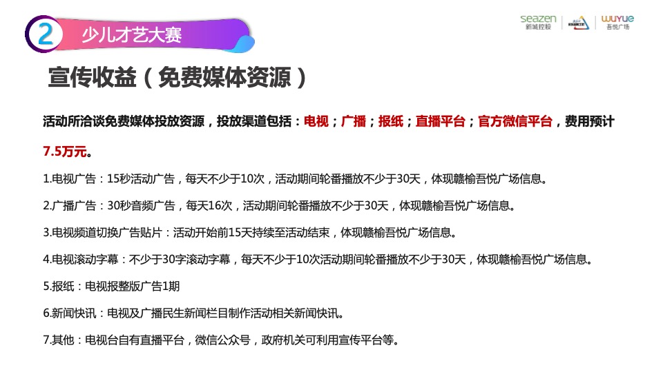 赣榆吾悦广场购物中心开业前预热期活动方案