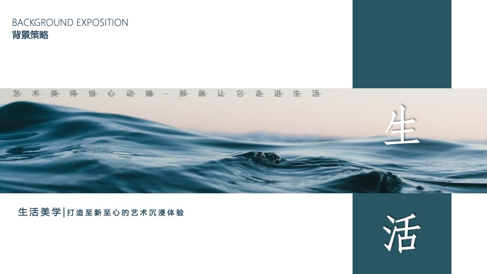 地产项目售楼部开放暨时尚臻品艺术展（臻美不梵主题）活动策划方案