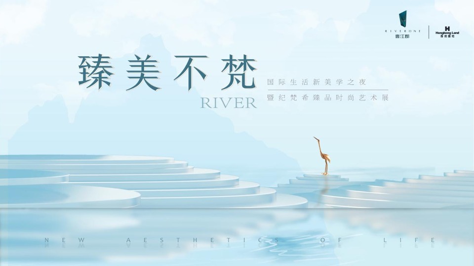 地产项目售楼部开放暨时尚臻品艺术展（臻美不梵主题）活动策划方案