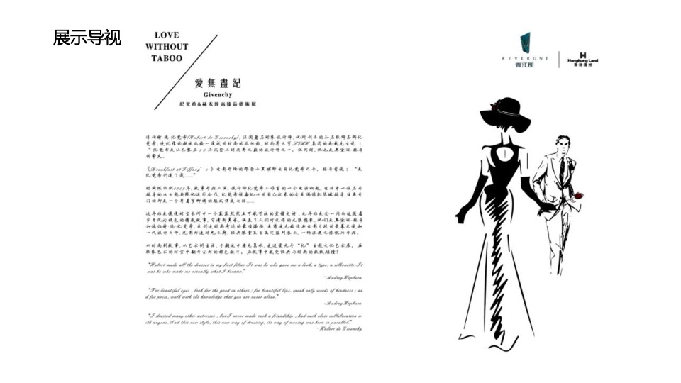 地产项目售楼部开放暨时尚臻品艺术展（臻美不梵主题）活动策划方案