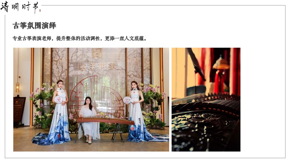 地产项目4月清明节暖场（诗境清明·不负时光主题）活动策划方案