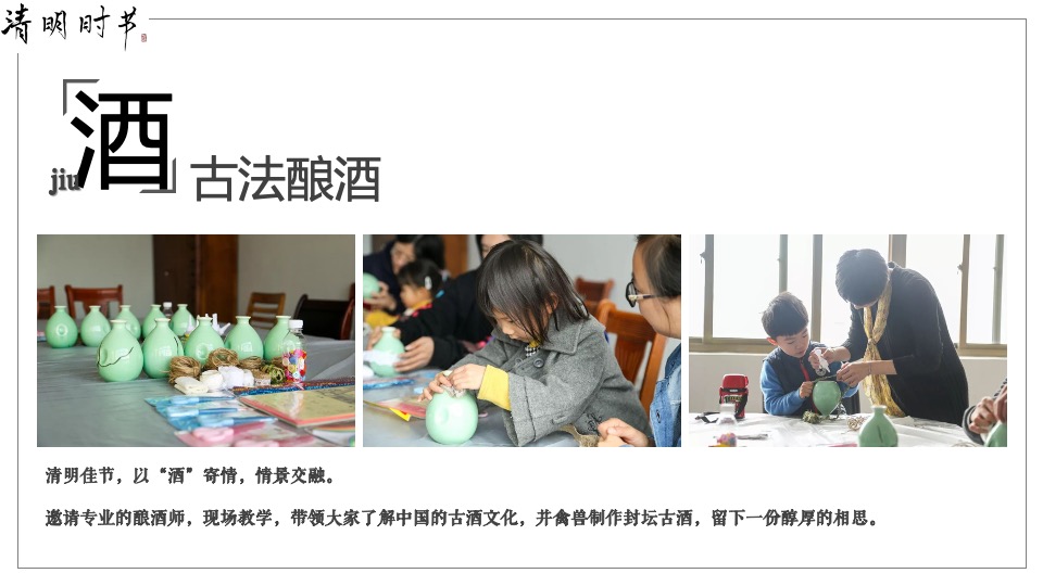 地产项目4月清明节暖场（诗境清明·不负时光主题）活动策划方案