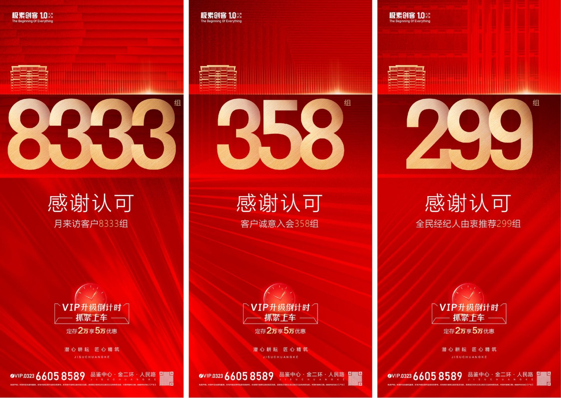 地产红金数据热销系列海报AI+PSD源文件