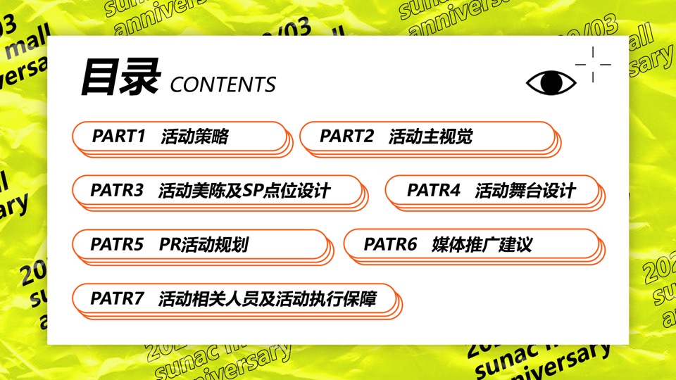 商业广场2周年庆（XX盛世·全城同庆主题）活动策划方案