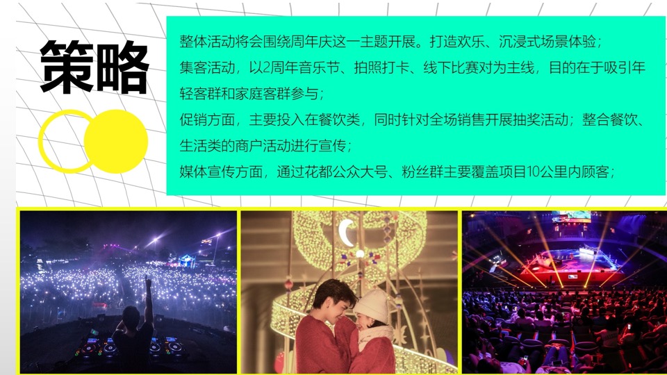 商业广场2周年庆（XX盛世·全城同庆主题）活动策划方案