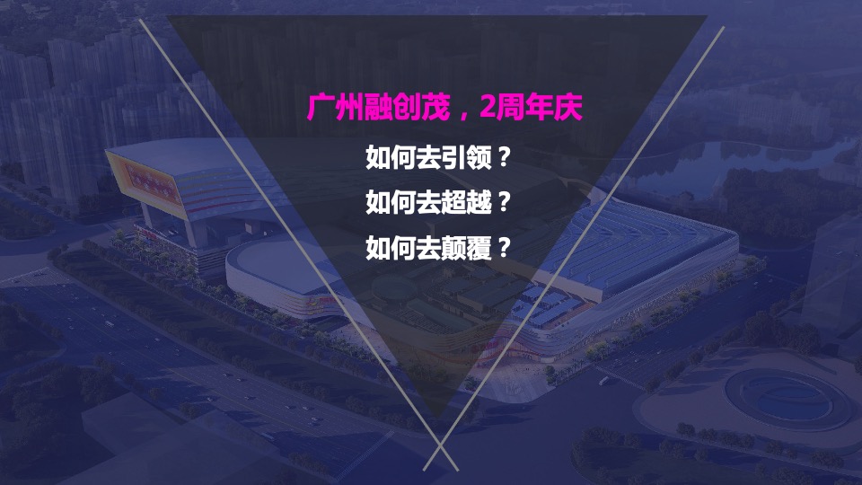 商业广场2周年庆（XX盛世·全城同庆主题）活动策划方案