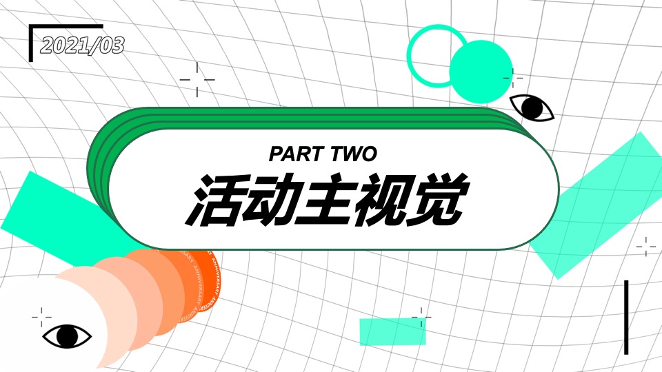 商业广场2周年庆（XX盛世·全城同庆主题）活动策划方案