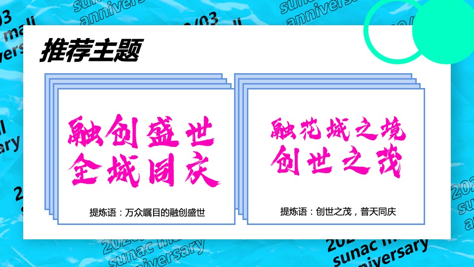 商业广场2周年庆（XX盛世·全城同庆主题）活动策划方案