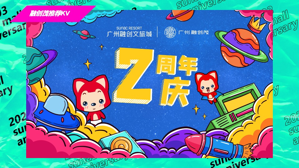 商业广场2周年庆（XX盛世·全城同庆主题）活动策划方案