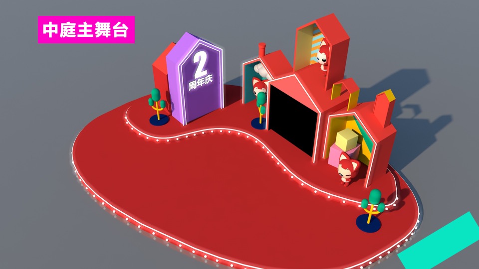 商业广场2周年庆（XX盛世·全城同庆主题）活动策划方案