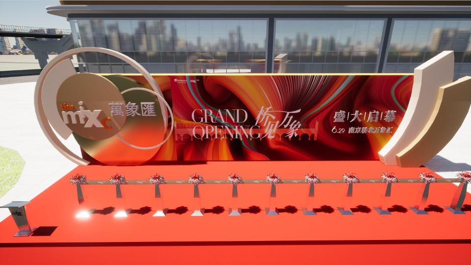 商业广场开业庆典（桥见万象主题）活动策划方案
