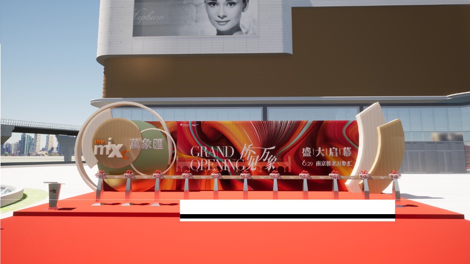 商业广场开业庆典（桥见万象主题）活动策划方案