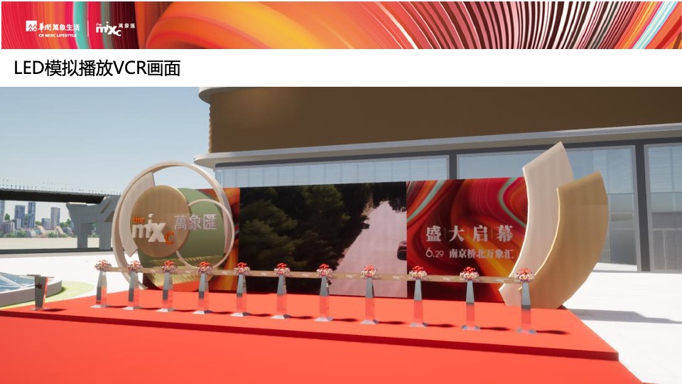 商业广场开业庆典（桥见万象主题）活动策划方案