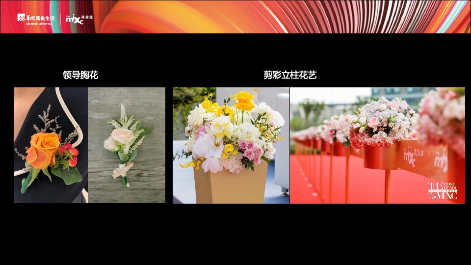 商业广场开业庆典（桥见万象主题）活动策划方案