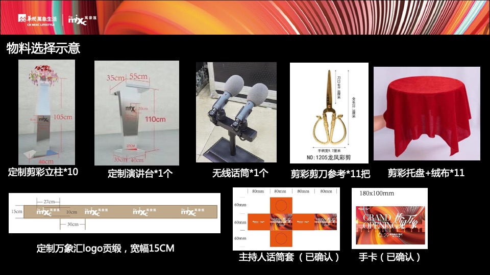 商业广场开业庆典（桥见万象主题）活动策划方案